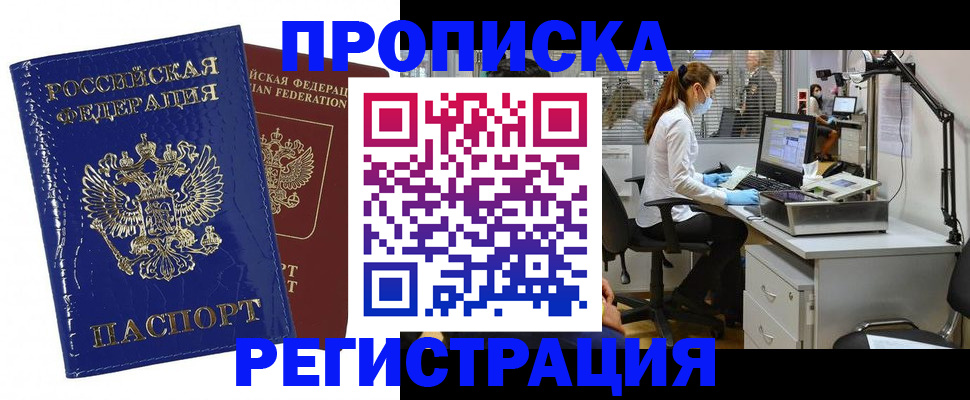 прописка регистрация в Осинниках