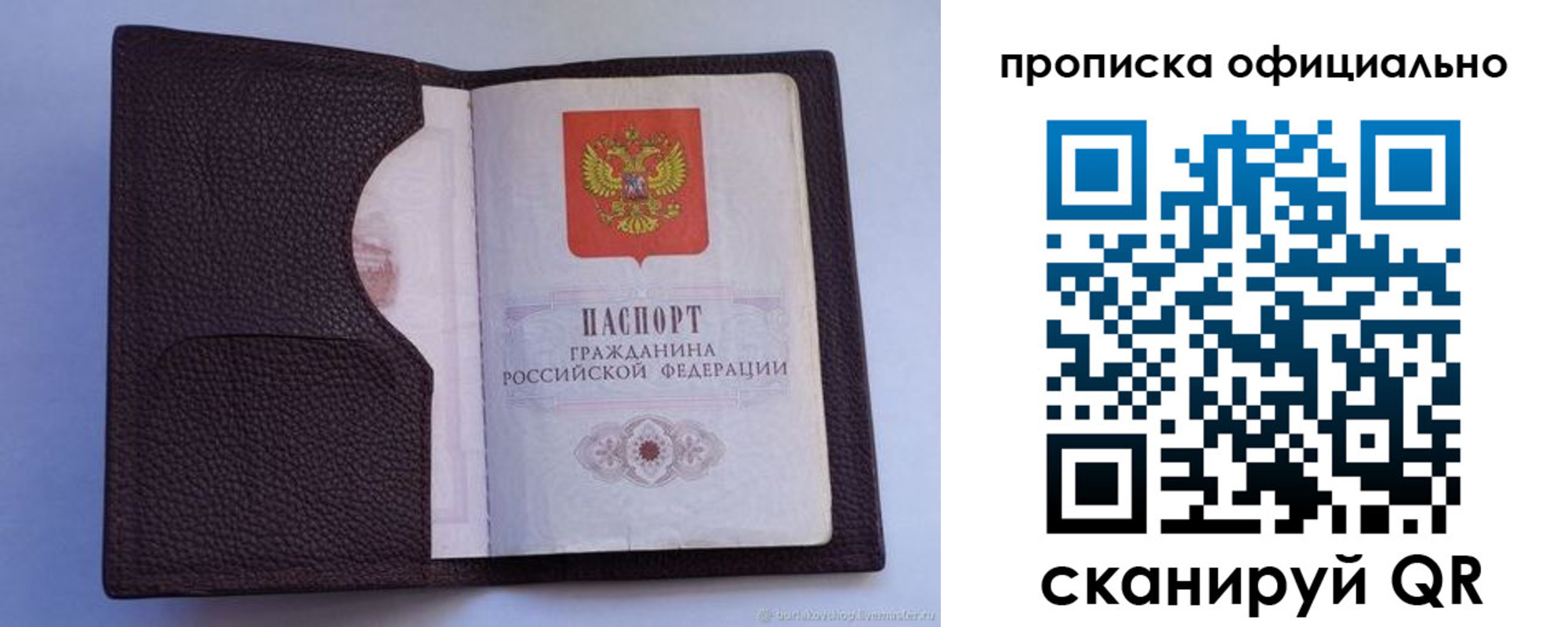 купить прописку в Осинниках