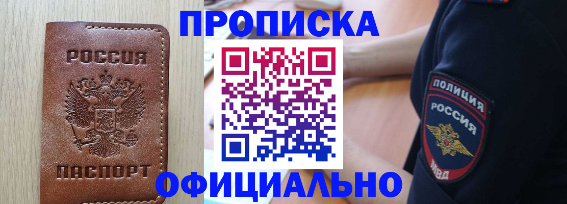 прописка ребенка в Осинниках