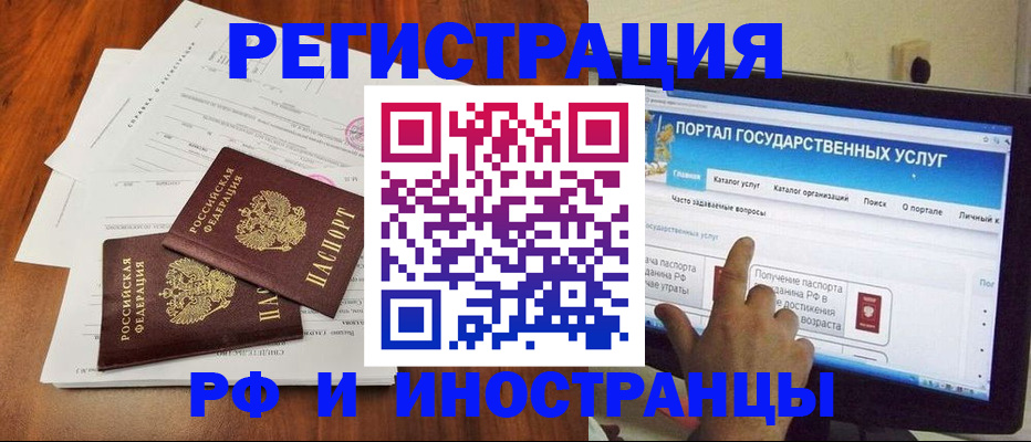 прописка для работы в Осинниках