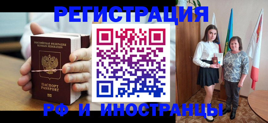 прописка законно в Осинниках