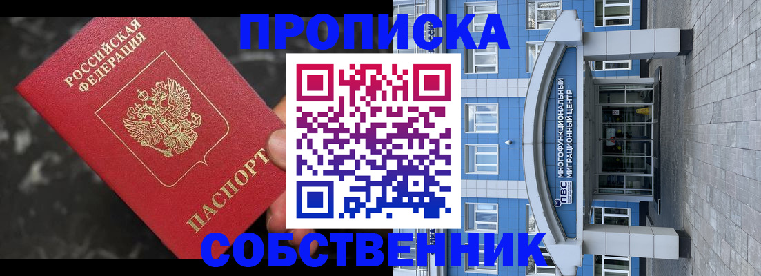 прописка регистрация в Осинниках